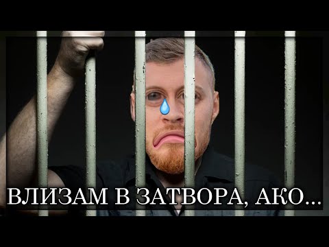 ВЛИЗАМ В ЗАТВОРА, АКО НЕ ПОЗНАЯ... "GUESS THE AGE"