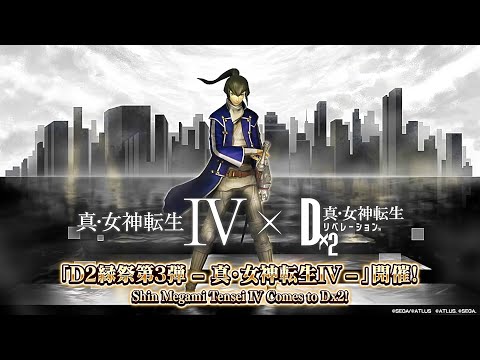 Flynn SMT 4 x Shin Megami Tensei Dx2 - Collaboration Trailer