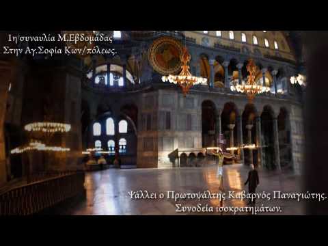 in AgSofia Greek Orthodox Christian Byzantine Music Kabarnos Νικόδημος