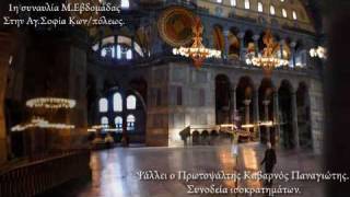 in AgSofia Greek Orthodox Christian Byzantine Music Kabarnos Νικόδημος
