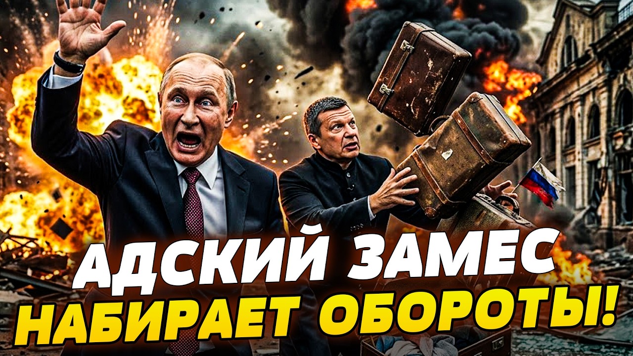 💥СРОЧНО! МОСКВА В КАПКАНЕ! ХАОС И ПАНИКА ДОСТИГЛИ ПИКА! СОЛОВЬЕВ ПРИЗЫВАЕТ Б