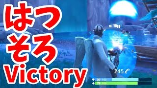 【fortnite】へたっぴでもPS4で初ソロビクトリーーー！！！！