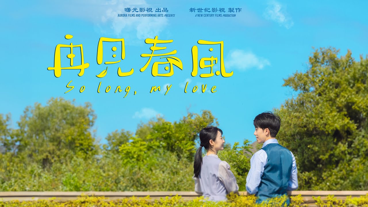 So Long, My Love | Short Film