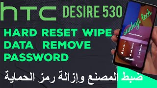 How to Unlock HTC Desire 530   Hard Reset  Wipe Data