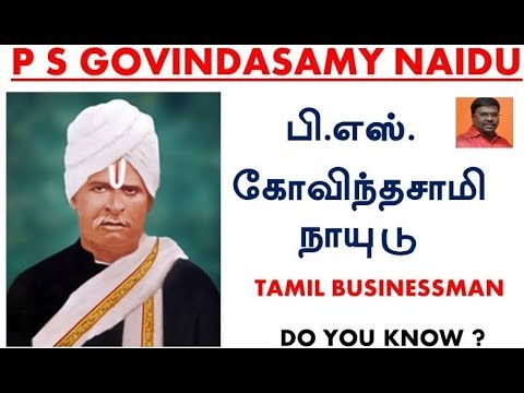 P S GOVINDASAMY NAIDU - TAMIL BUSINESS LEGEND - DO YOU KNOW ?
