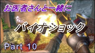 【医師実況プレイ】(PART10)バイオショック