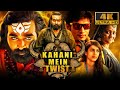 Kahani Mein Twist (4K ULTRA HD)- विजय सेथुपथी की जबरदस्त कॉमेडी म