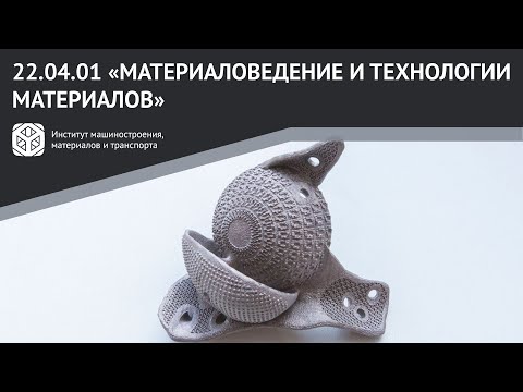 Магистратура в ИММиТ | 22.04.01 