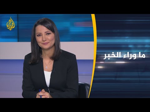 🇮🇶 ما وراء الخبر ـ أزمة القواعد الأجنبية بالعراق.. عبد المهدي يحذر