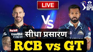 LIVE - IPL 2022 Live Score, RCB vs GT Live Cricket match highlights today