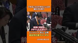 参政党の神谷宗幣議員が日米首脳会談を語る トランプ大統領の発言と日本の対応とは！？