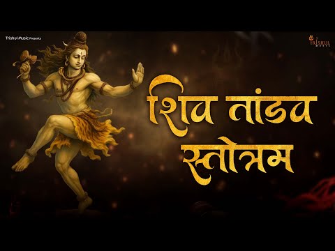 Shiv Tandav Nonstop Bhajan | Energetic Shiv Stotram | Lord Shiva Songs | Spiritual Power of Mahadev