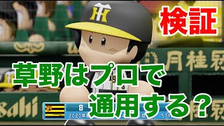 アニメメジャーの草野はプロ野球でどれほど活躍できるか？