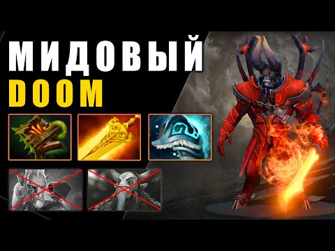 МЕТА АЗИИ - МИДОВЫЙ ДУМ! ТОП 1 "ARMEL" DOOM ДОТА 2