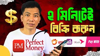 🔥💰 Perfect Money to bKash Withdraw: Perfect Money Buy Sell by bKash in Bangladesh