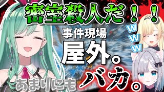 べに様の迷推理に驚くすみエマ【ぶいすぽ/八雲べに/花芽すみれ/藍沢エマ/APEX/切り抜き】
