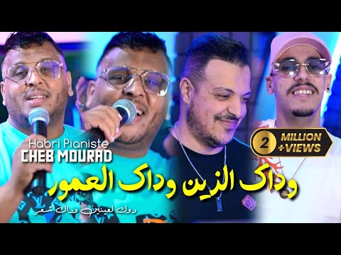 Cheb Mourad Dak Zin w Dak L3mor Dok L3aynin W Dak Ch3ar Avec Habri Video clip 2024