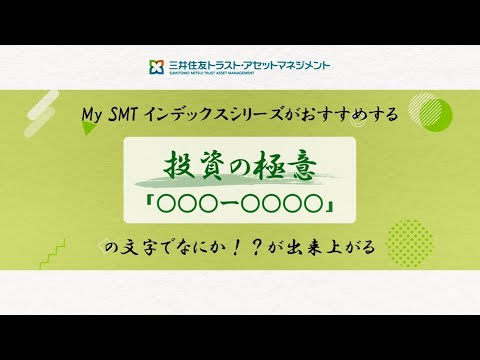 My SMT インデックスシリーズ vol.1