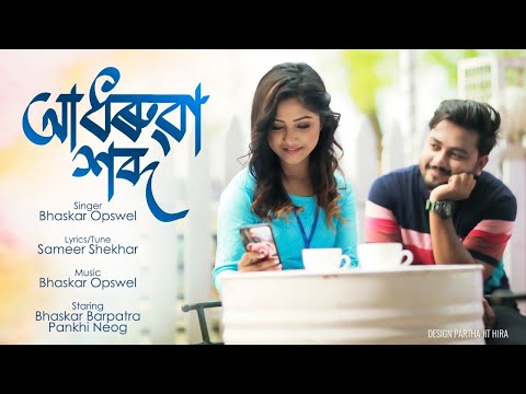Adhorua Xobdo I Bhaskar Opswel I Sameer Shekhar I Raj Dutta