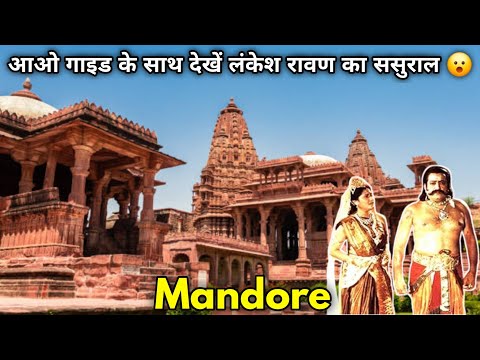 Jodhpur Mandore Garden Deatied Tour With Guide || जोधपुर मंडोर गार्डन
