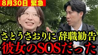 【さとうさおり】なぜこの時に気づけなかったのか… さとうさんは既に助けを求めていました。【河合ゆうすけ 切り抜き】