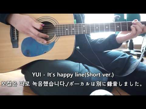 [보컬, 연주] YUI - It's happy line (Short ver.)을 치고, 따로 보컬 녹음도 해봤다.(Cover)