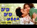 நூறு நூறு முத்தம் Video Song Indiran Chandiran Movie Songs Kamal Haasa