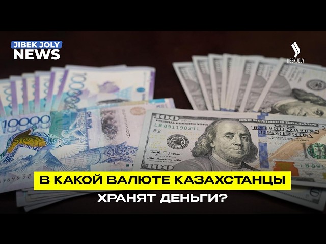 Казахстанцы накопили на депозитах почти 25 трлн теңге