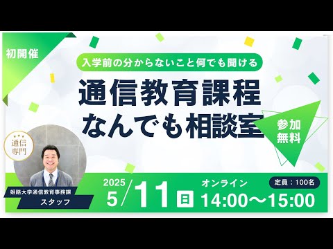 【通信教育事務課より】大切なお知らせがあります。　＃通信教育課程