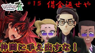 【ポケモンZA】ガイの借金の件でサビ組との交渉を試みる一行、粗暴なヤクザ達にアスカロンと霊夢が怒り爆発！【ゆっくり実況】