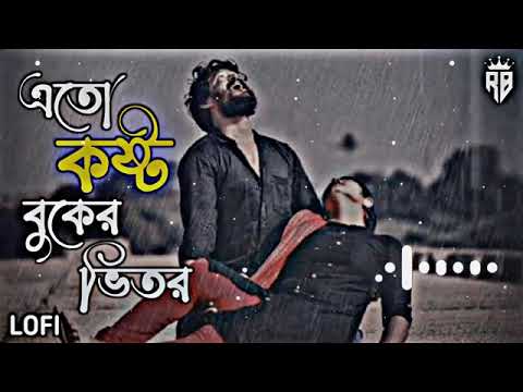 Eto Kosto Buker Vitor-Lofi | এতো কষ্ট বুকের ভিতর | [Slowed Reverb] Bangla Lo-fi song | Rubel Bhai