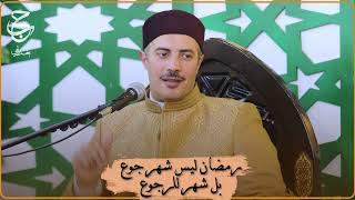 توثيق وتحقيق معاني الصيام والتحرر في مدرسة التصوف السني