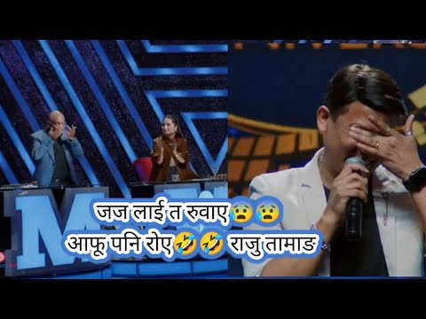Mero Voice Universe ll राजु तामाङले रुआए 😥😥सबै जजहरुलाई ll Gau Ma Sayad Phair Gayo ke..🎶🎼