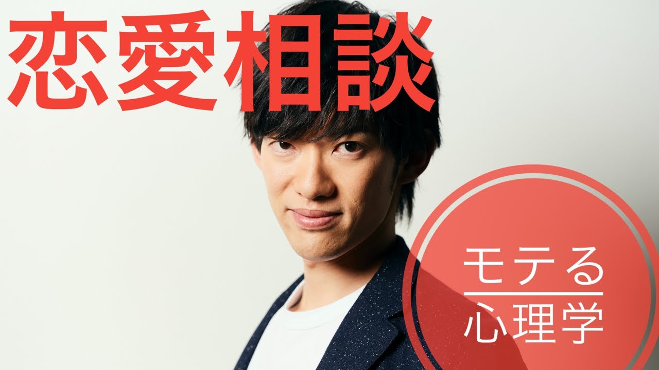 心理学的「恋愛相談」 ～あいまいな関係から抜け出す方法から、モテるしぐさや服装まで