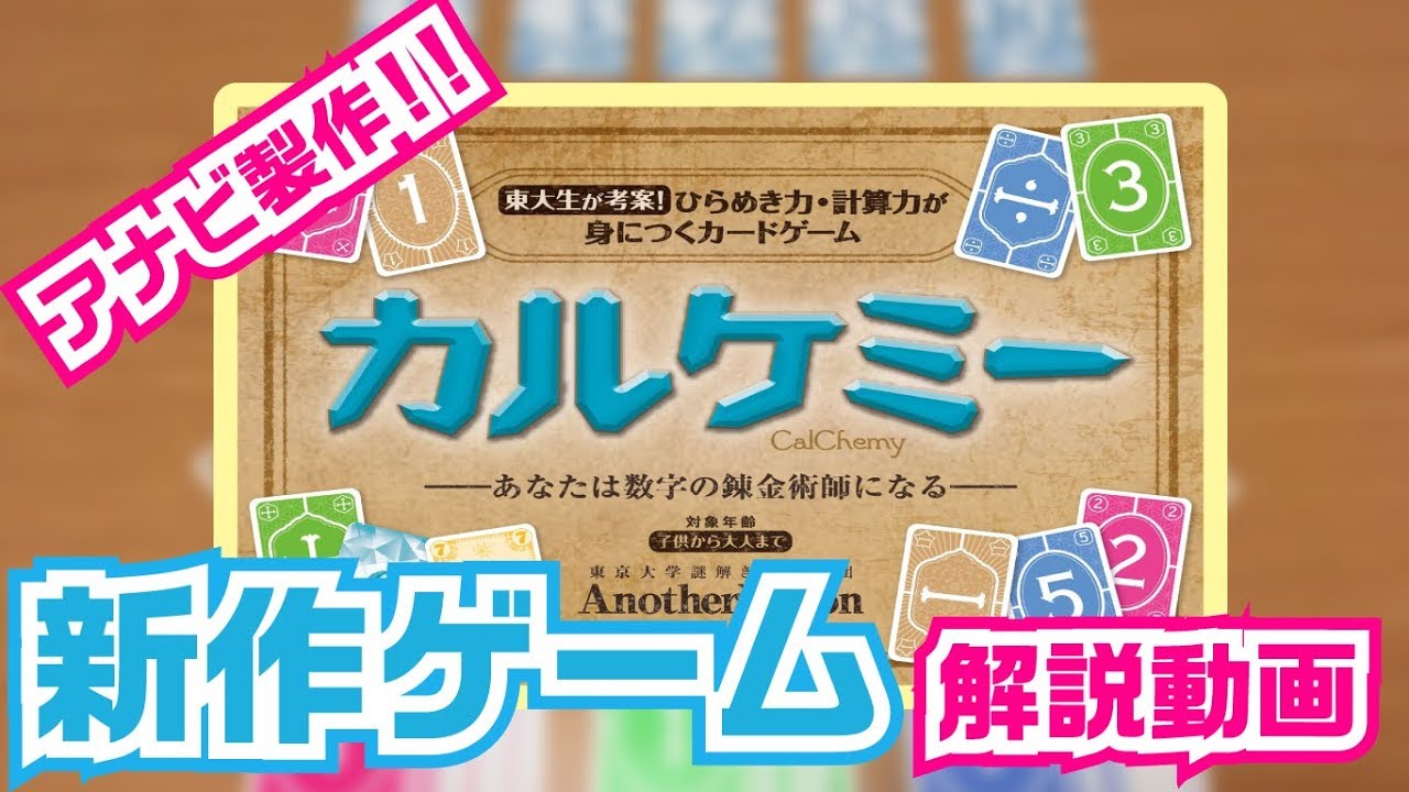 【AnotherVision製作】カルケミー ルール説明動画