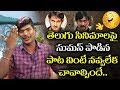 Singer Suman Folk Song On Movies Emi Cinemalu Theesthunnarayyo Tollywood YOYO Cine Talkies