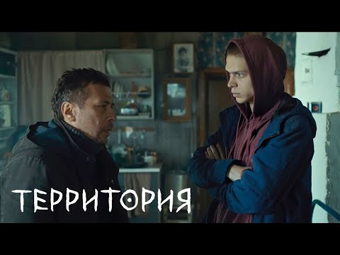 Территория 1 сезон, 7 серия