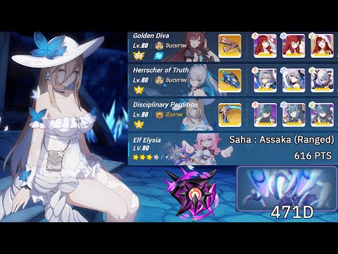 [Honkai Impact 3rd]  EX Abyss Nirvana (471D) Saha : Assaka (Ranged)