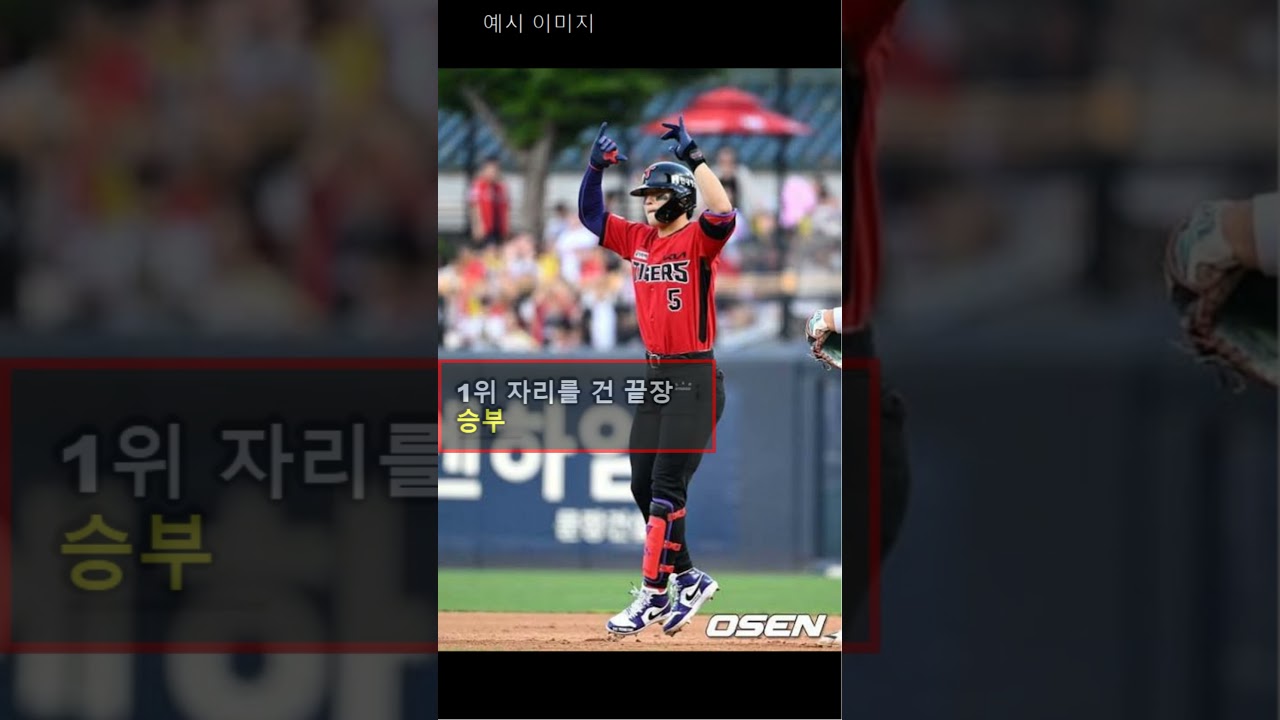 KIA 대 KT 역대급 명승부 하이라이트! KBO 리그 선두쟁탈전 숨막히는 대결의 결과는?