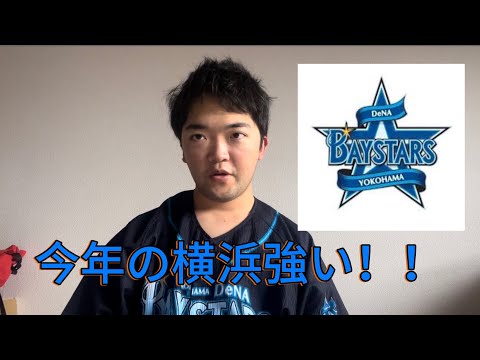 【趣味】今年の横浜強い！！横浜好きすぎて...！