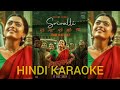 TERI JHALAK ASHARFI SRIVALLI HINDI KARAOKE WITH LYRICS.