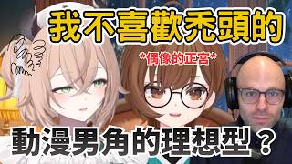 Nimi 成功與偶像搭上線!? 兩人閒聊角理想型，正宮老婆竟語出驚人…【Nimi Nightmare】【vtuber 中文烤肉】