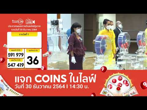 ตรวจ หวย