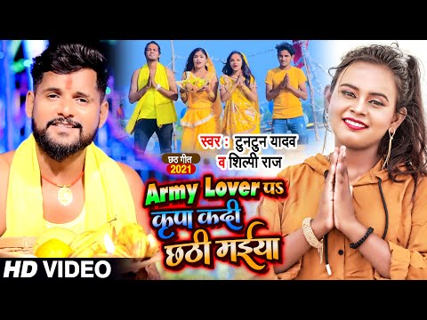Army Lover पS कृपा कदी छठी मईया — watch video