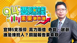 宜特5支漲停 高力兩倍 奇鋐、啟碁