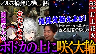 【切り抜き】花火を見たり全員でアルスを本気で守る仲良しなゴッファミ│まとめ4【#vcrgta 】