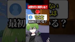 みんなはお祭誰と行く？ #マイクラ #配信切り抜き #かんなちゃろ