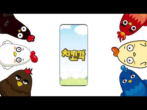 치킨각 - 닭농장 경영 힐링 게임