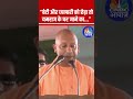 CM Yogi Issues Warning अगर किसी ने बेटी और व्यापारी �