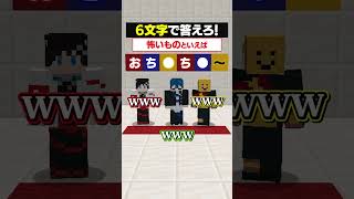 【6文字で答えろ😜】おいしい食べ物といえば！#メメントリ #マイクラ #マインクラフト